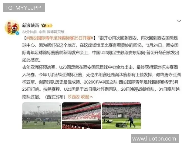 国足与伊朗激战在即比赛时间安排及相关信息详解